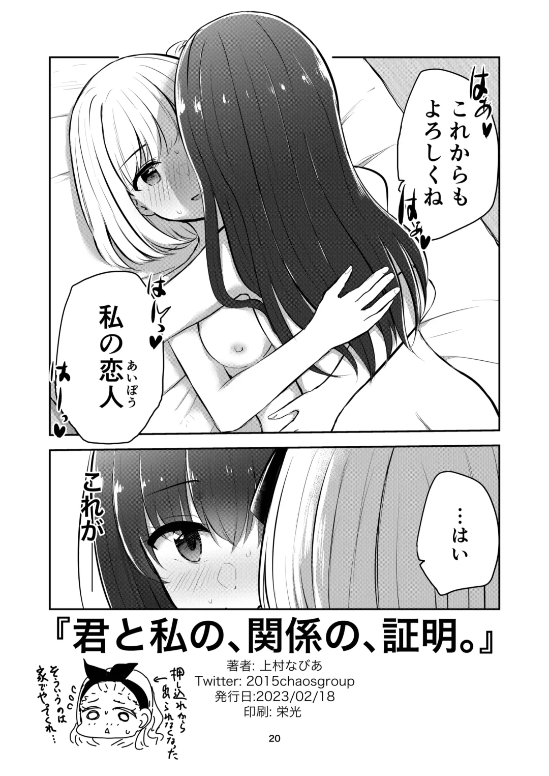 [Navia] Kimi to Watashi no, Kankei no, Shoumei. Fhentai - Page 20