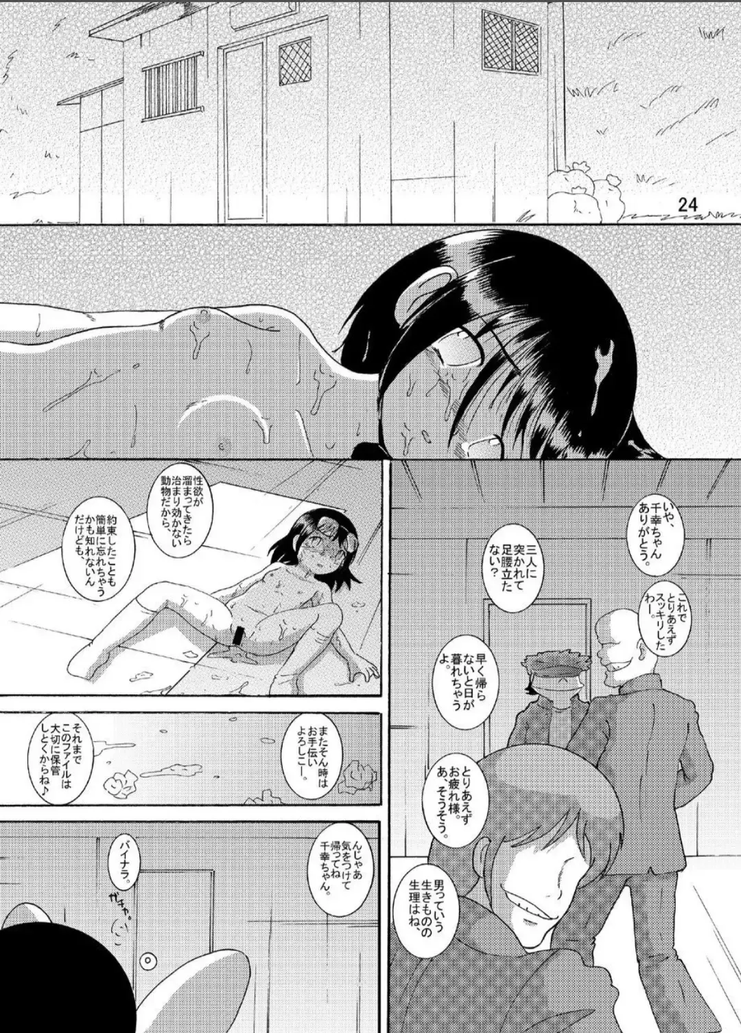 [Tako Kuboh] Suisho Amakan Fhentai.net - Page 24