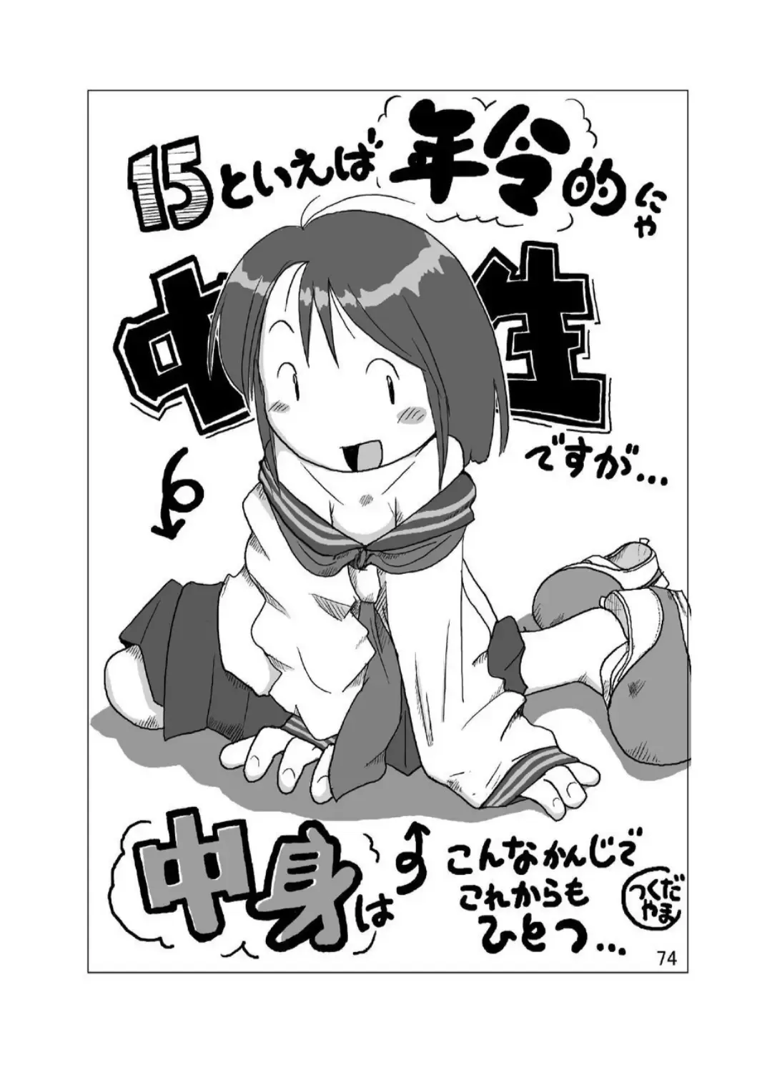 [Tako Kuboh] Suisho Amakan Fhentai.net - Page 74