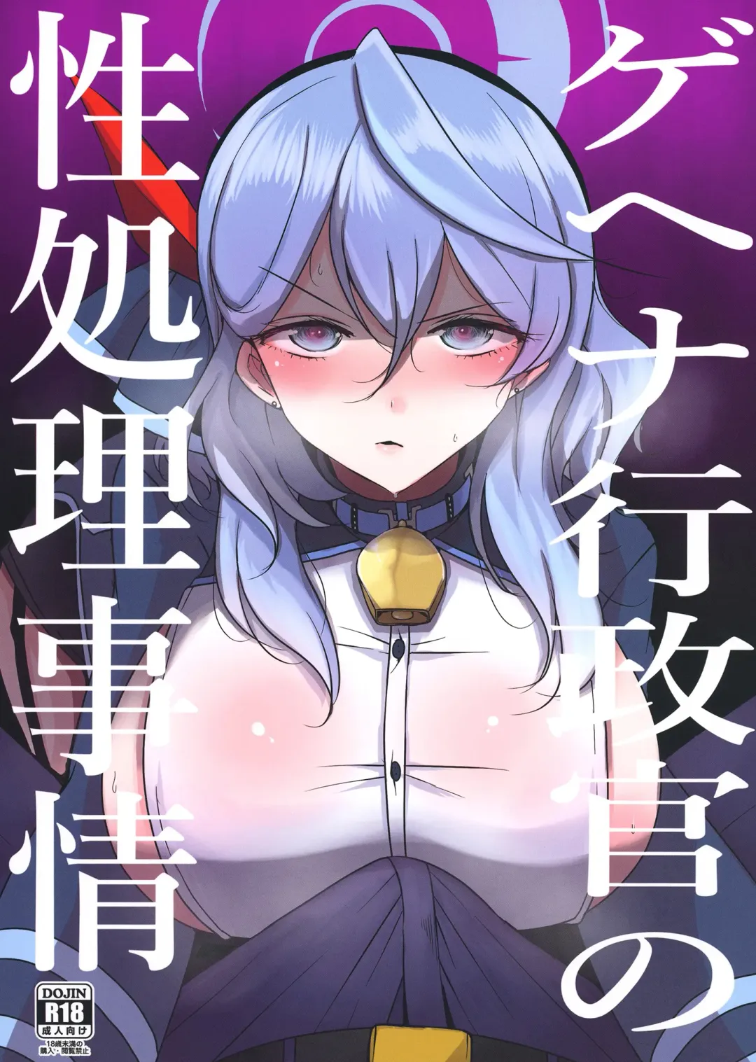 Read [Han] Gehenna Gyouseikan no Seishori Jijou - Fhentai.net