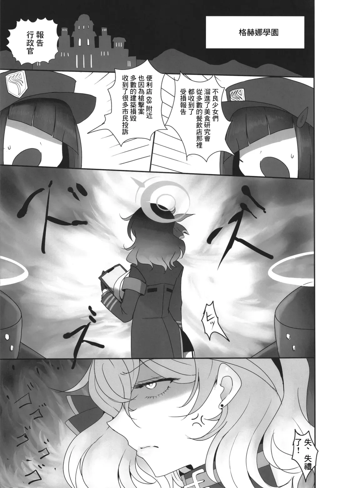 [Han] Gehenna Gyouseikan no Seishori Jijou Fhentai.net - Page 5