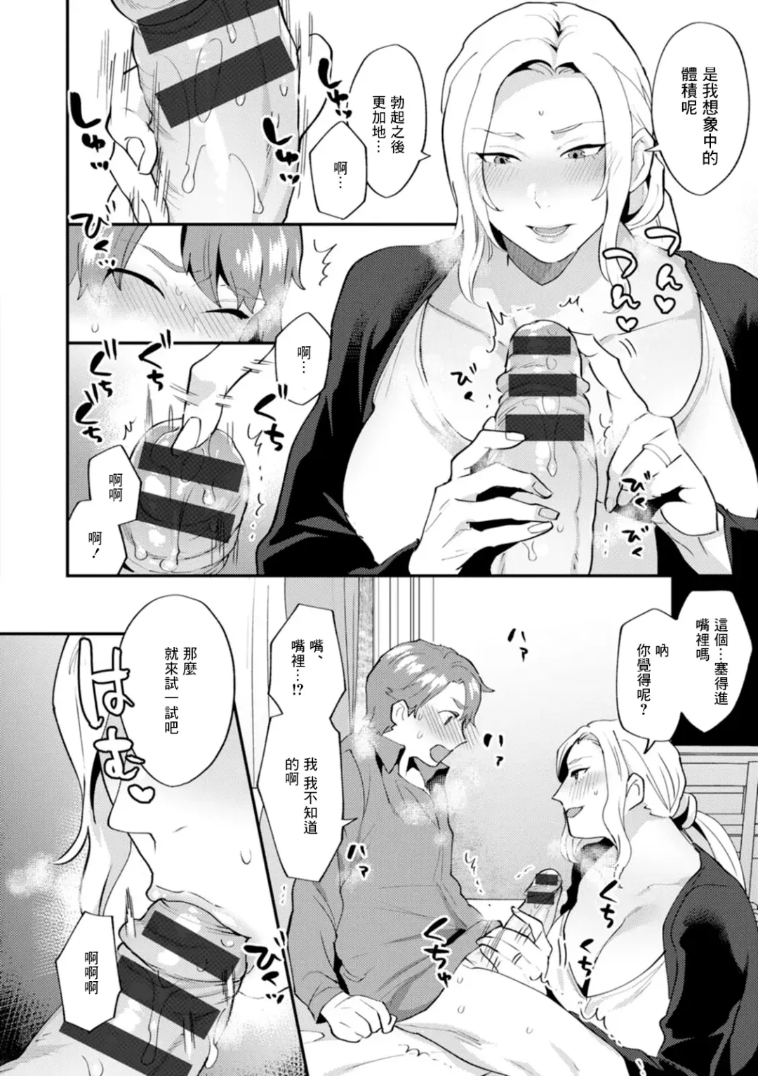 [Mogiki Hayami] Tsuitenai Hi Ch. 1 Fhentai - Page 12