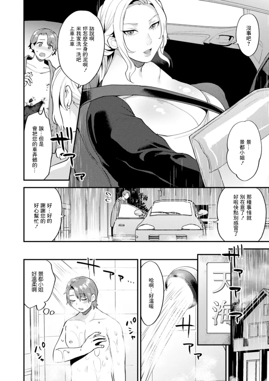 [Mogiki Hayami] Tsuitenai Hi Ch. 1 Fhentai - Page 6