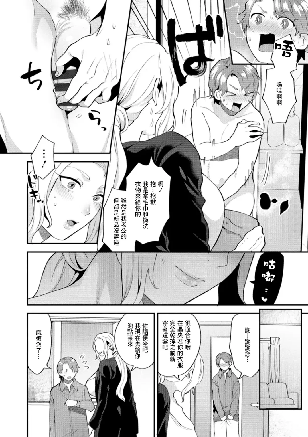 [Mogiki Hayami] Tsuitenai Hi Ch. 1 Fhentai - Page 8