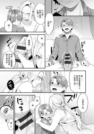 [Mogiki Hayami] Tsuitenai Hi Ch. 1 Fhentai - Page 15