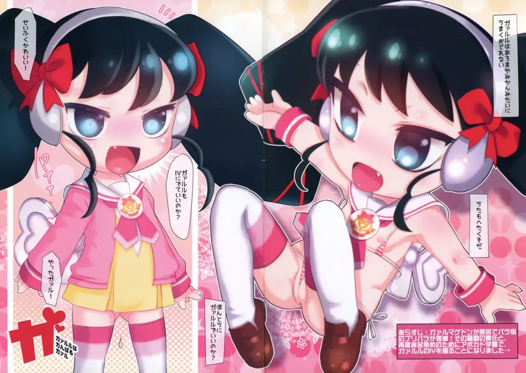 [Matsumomo Mahiru] Ga Garuru ha Ganbaru Girl Fhentai - Page 2