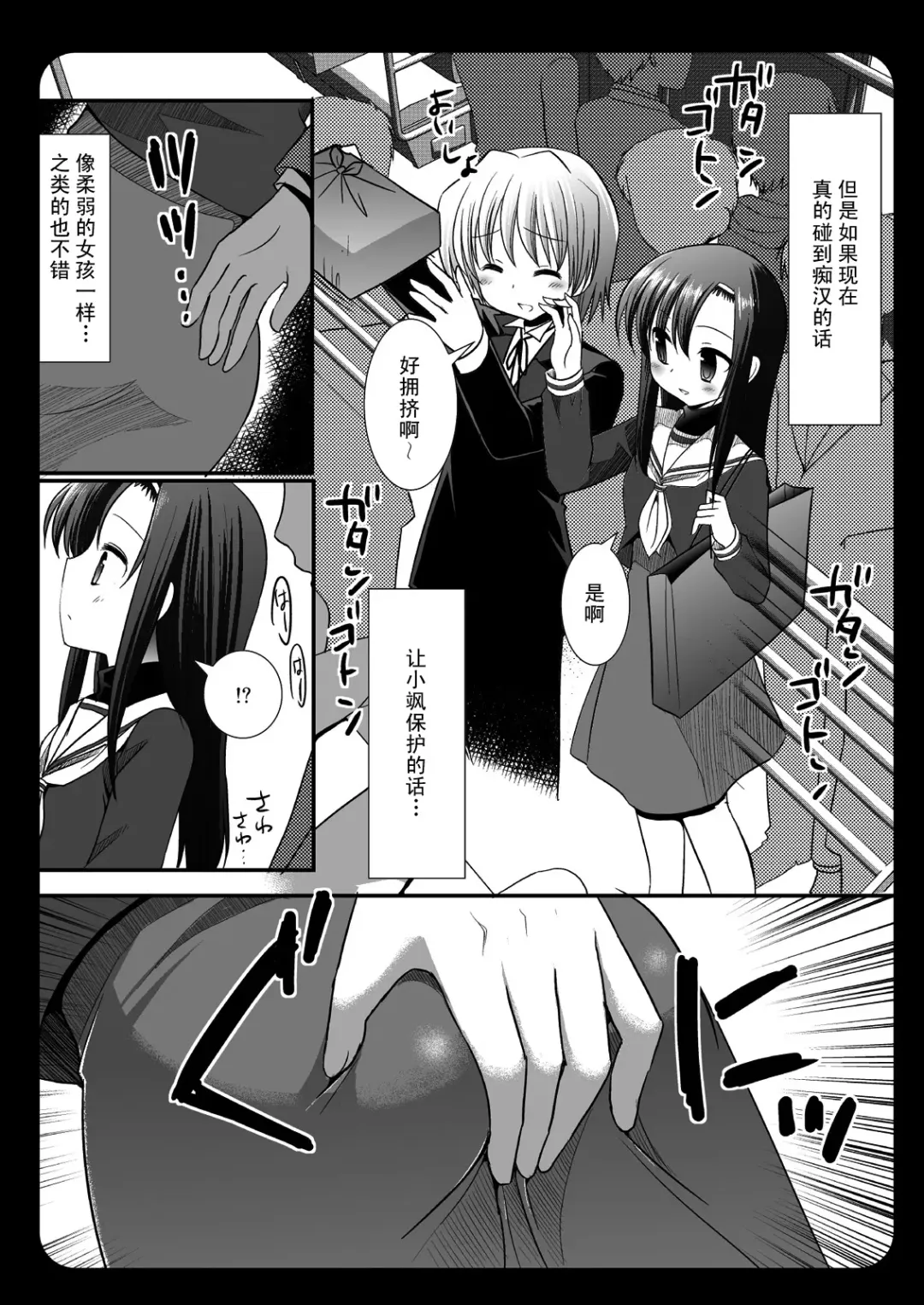 [Nagiyama] Hinagiku Chikan Densha 3 Fhentai.net - Page 5