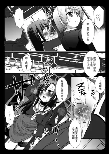 [Nagiyama] Hinagiku Chikan Densha 3 Fhentai.net - Page 17