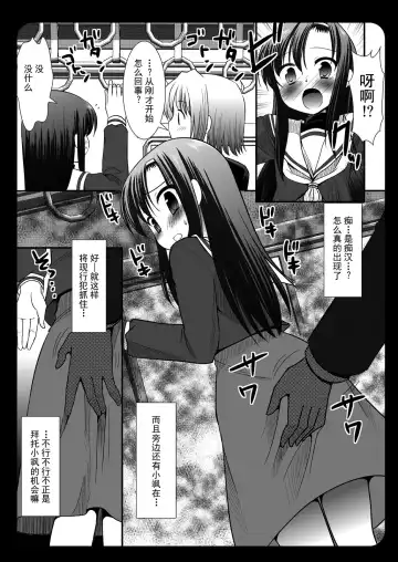 [Nagiyama] Hinagiku Chikan Densha 3 Fhentai.net - Page 6