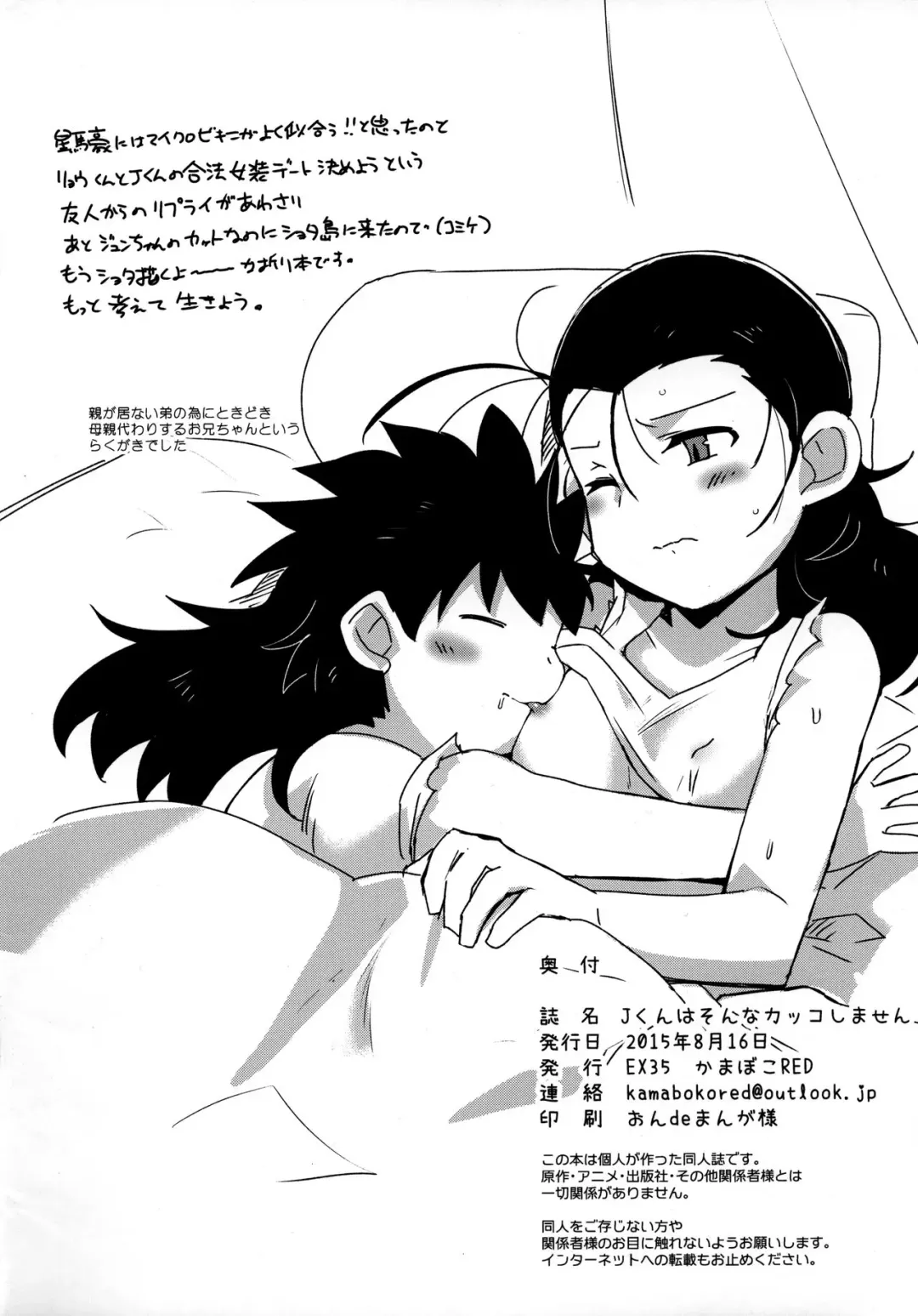 [Kamaboko Red] J-kun wa Sonna Kakko Shimasen Fhentai - Page 16