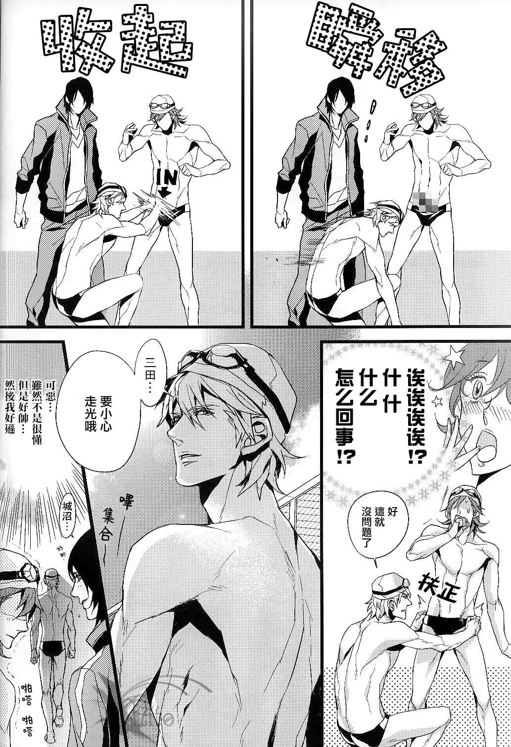 [Fujino] Plosive Attack (Sweet Pool) | 爆发攻击 Fhentai - Page 14