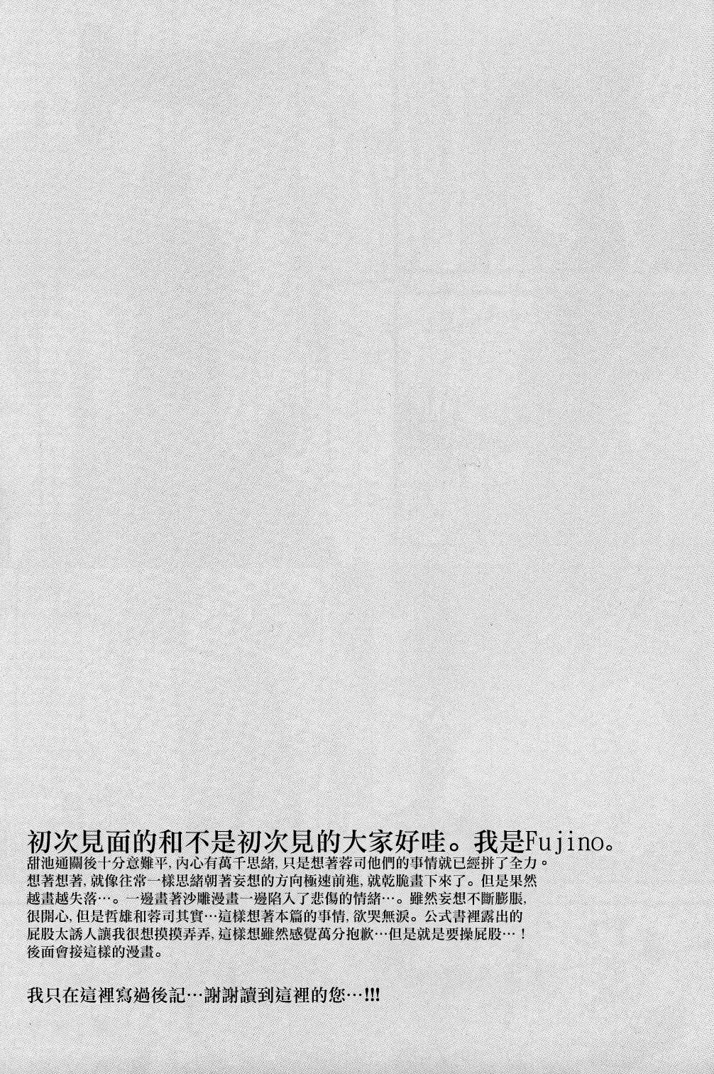 [Fujino] Plosive Attack (Sweet Pool) | 爆发攻击 Fhentai - Page 15