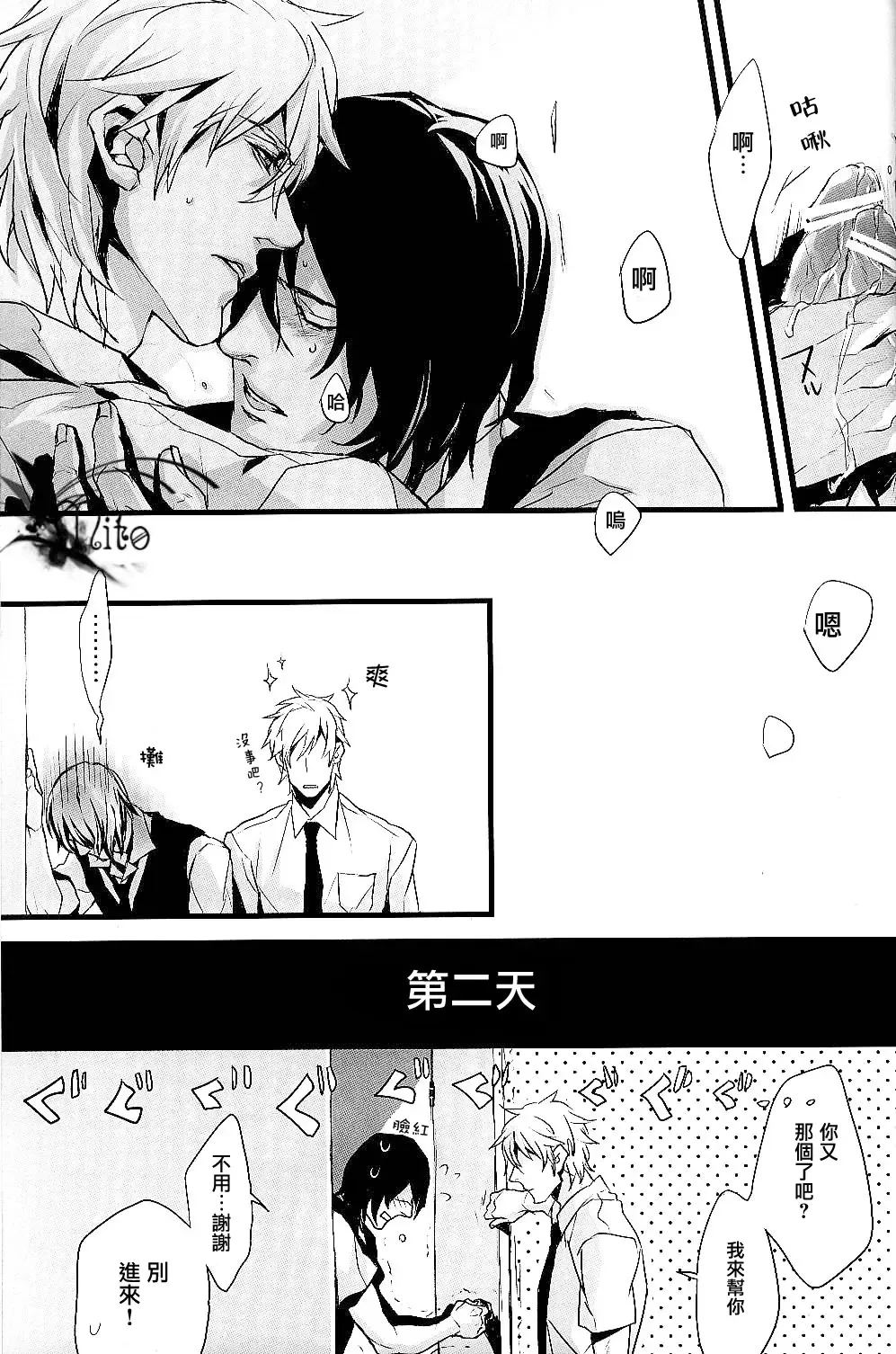 [Fujino] Plosive Attack (Sweet Pool) | 爆发攻击 Fhentai - Page 23