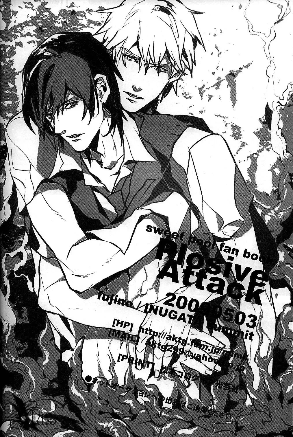 [Fujino] Plosive Attack (Sweet Pool) | 爆发攻击 Fhentai - Page 25