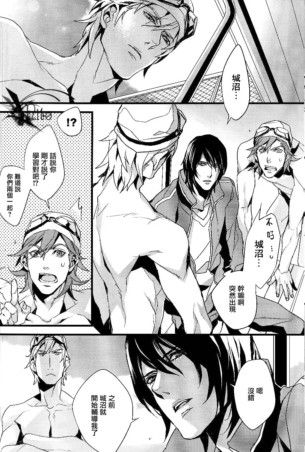 [Fujino] Plosive Attack (Sweet Pool) | 爆发攻击 Fhentai - Page 6