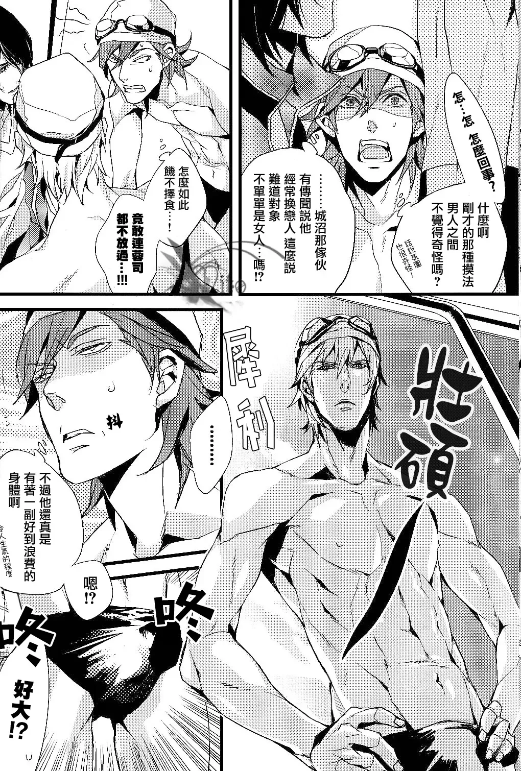 [Fujino] Plosive Attack (Sweet Pool) | 爆发攻击 Fhentai - Page 8