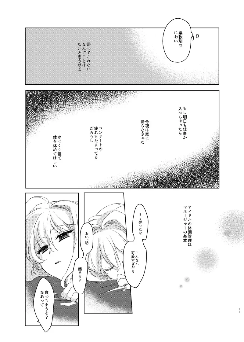 [Hakyo] Kou to Watashi no Aida Fhentai.net - Page 10