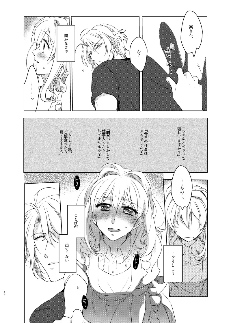 [Hakyo] Kou to Watashi no Aida Fhentai.net - Page 13