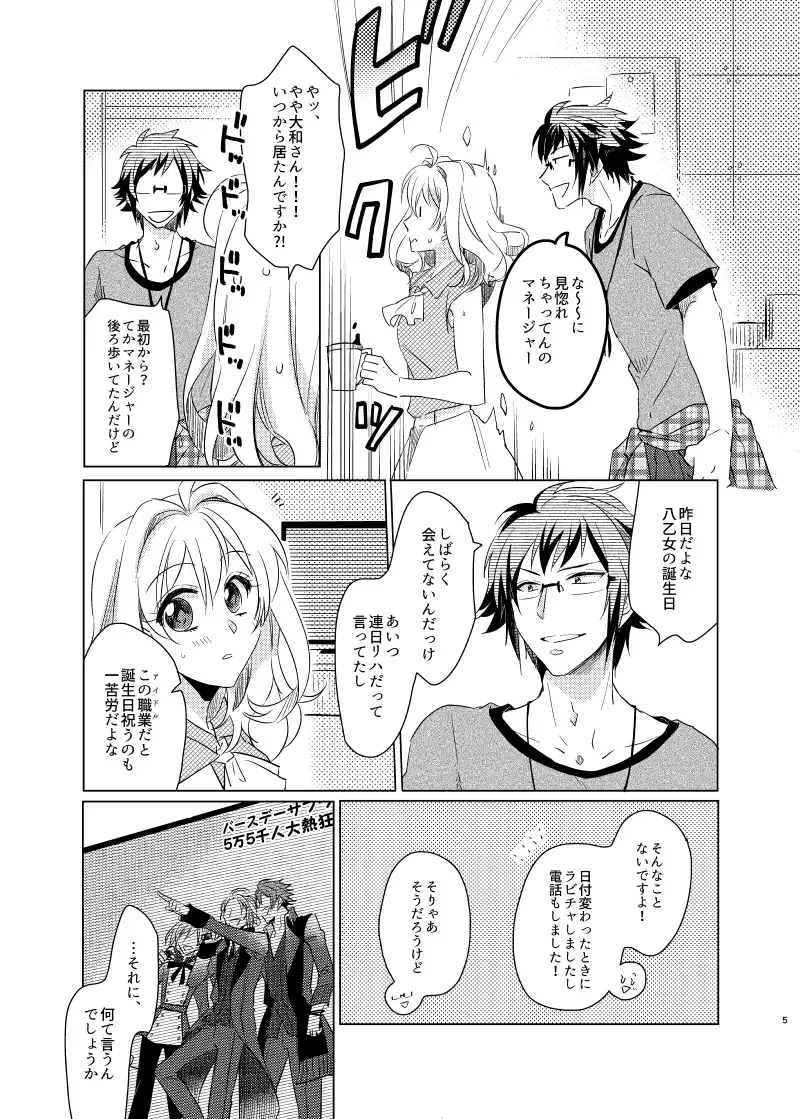 [Hakyo] Kou to Watashi no Aida Fhentai.net - Page 4