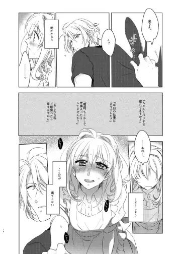 [Hakyo] Kou to Watashi no Aida Fhentai.net - Page 13