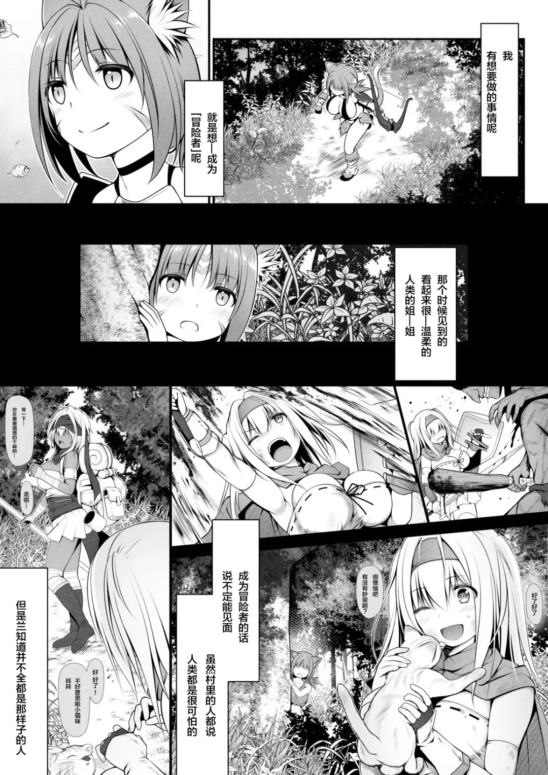 [Kuromayu] Neko Karyuudo-chan wa Boukensha ni Akogareru Fhentai - Page 6
