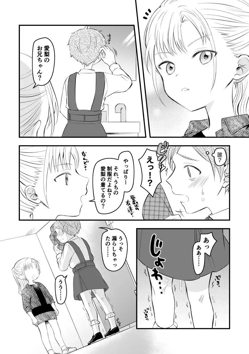 [Hirota Shimaguni] Josou o Imouto no Tomodachi ni Mirarete Morashichau Otokonoko Fhentai - Page 3
