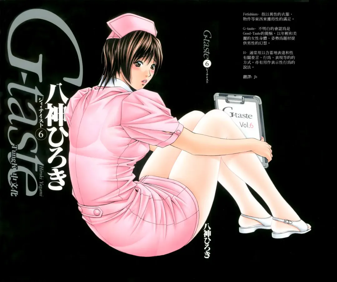 Read [Yagami Hiroki] G-taste 6 - Fhentai.net