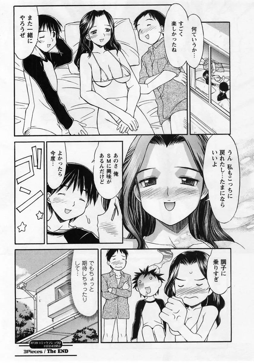 Comic Masyo 2004-12 Fhentai - Page 102