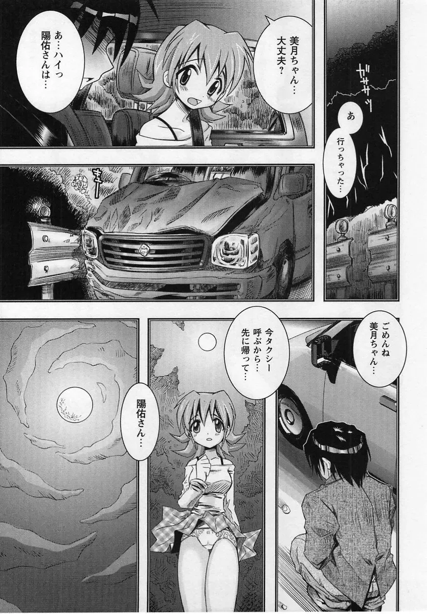 Comic Masyo 2004-12 Fhentai - Page 109