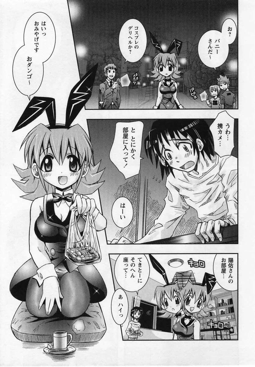 Comic Masyo 2004-12 Fhentai - Page 111