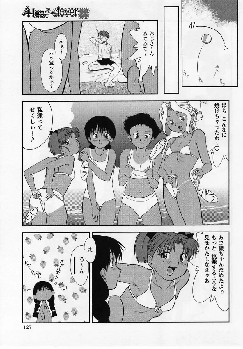 Comic Masyo 2004-12 Fhentai - Page 127