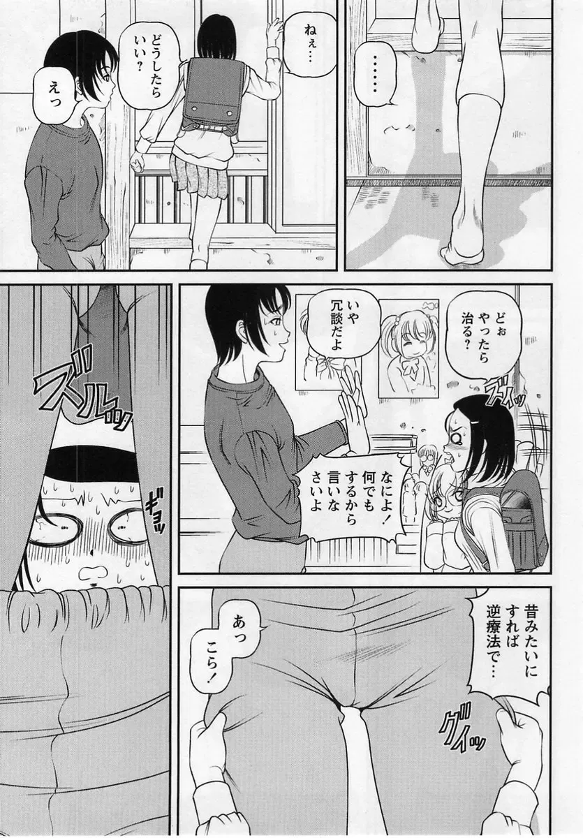 Comic Masyo 2004-12 Fhentai - Page 169