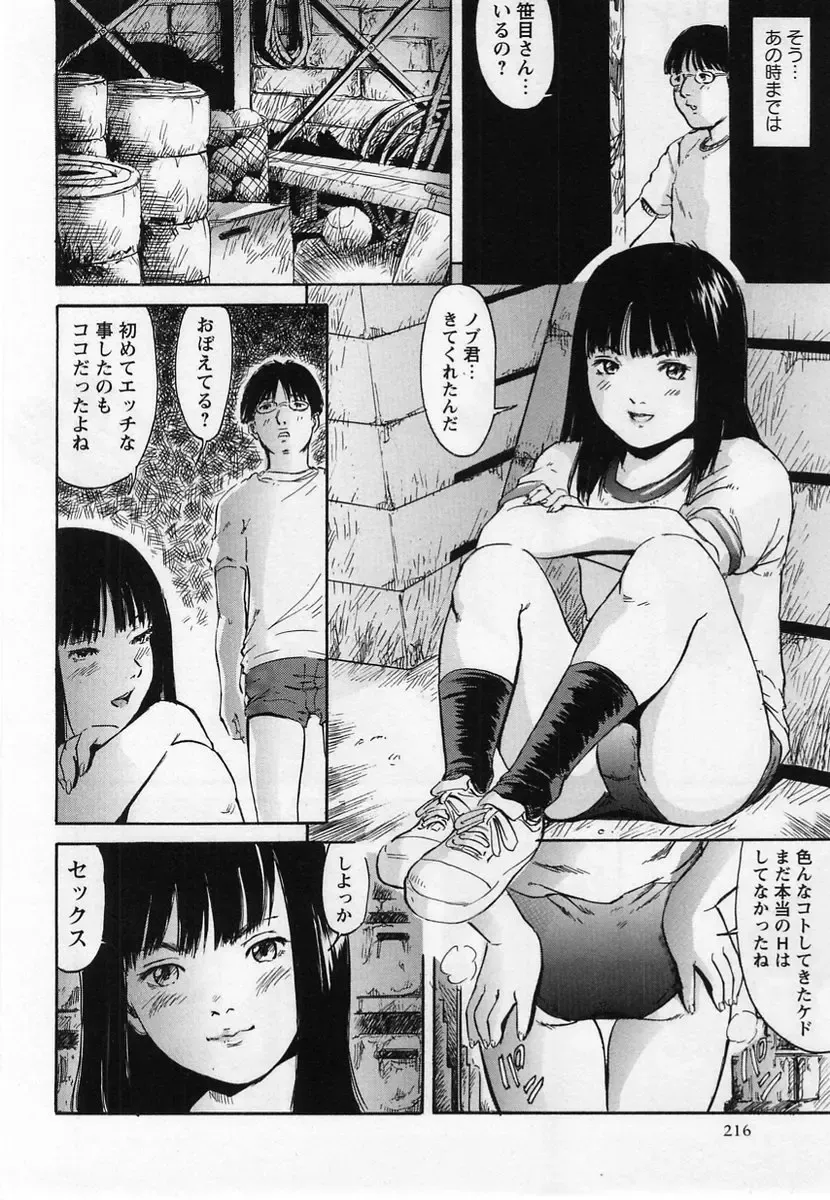 Comic Masyo 2004-12 Fhentai - Page 216
