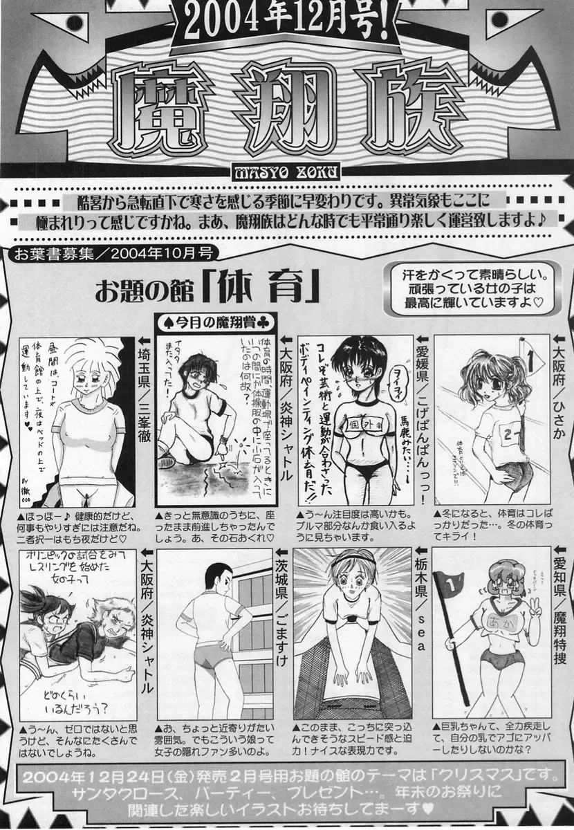 Comic Masyo 2004-12 Fhentai - Page 228