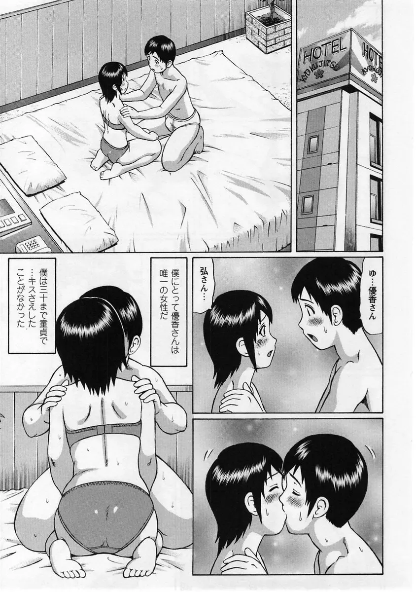 Comic Masyo 2004-12 Fhentai - Page 29