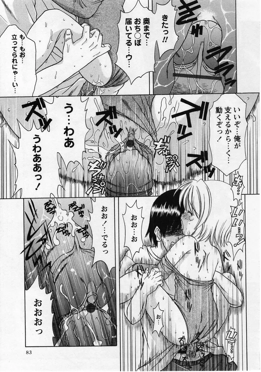 Comic Masyo 2004-12 Fhentai - Page 83