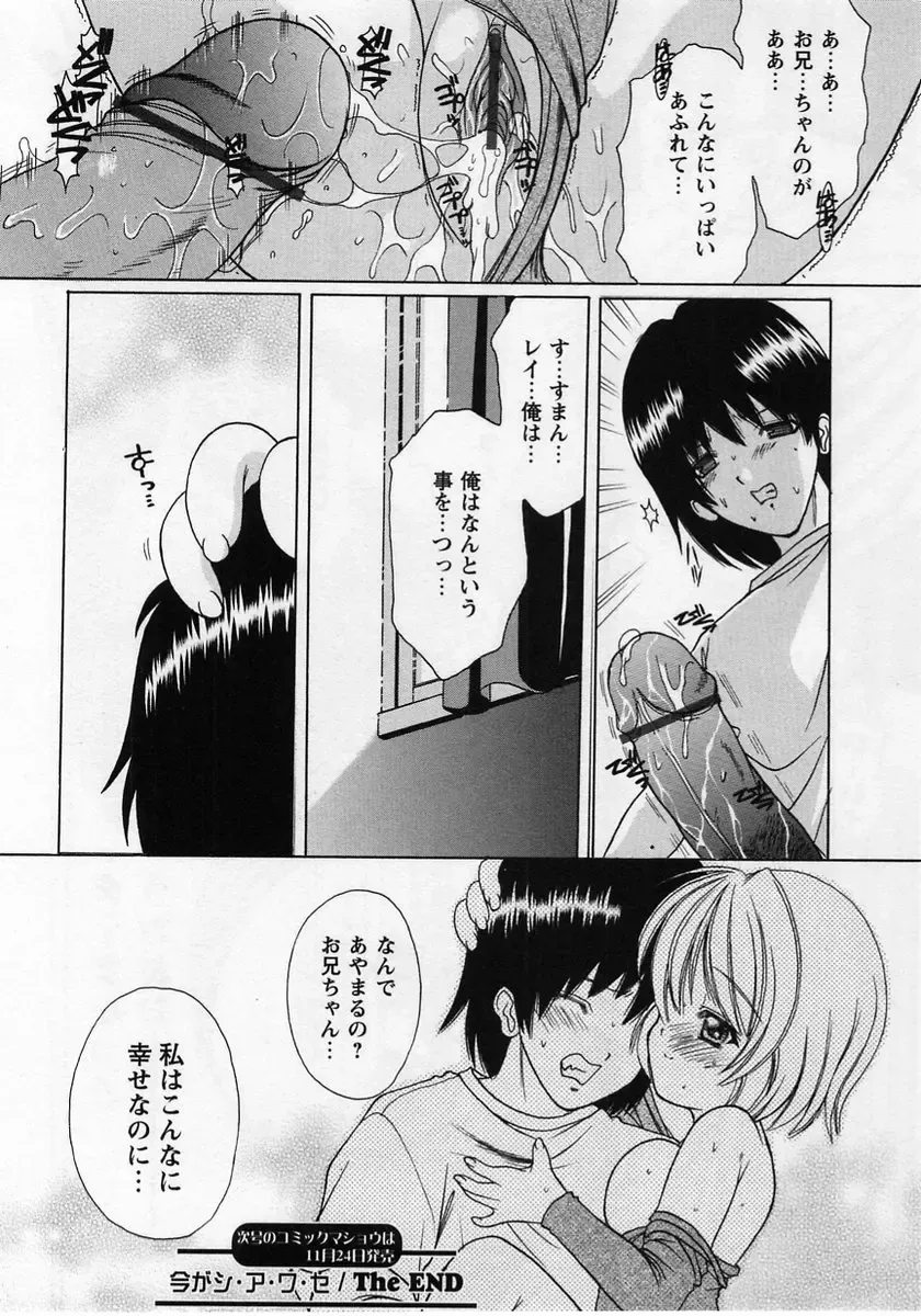 Comic Masyo 2004-12 Fhentai - Page 86