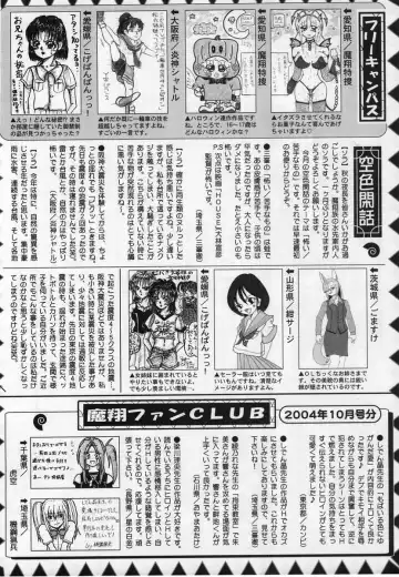 Comic Masyo 2004-12 Fhentai - Page 230