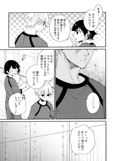 [Ichi] Motto Sawaritai - I want to touch and more Fhentai - Page 6