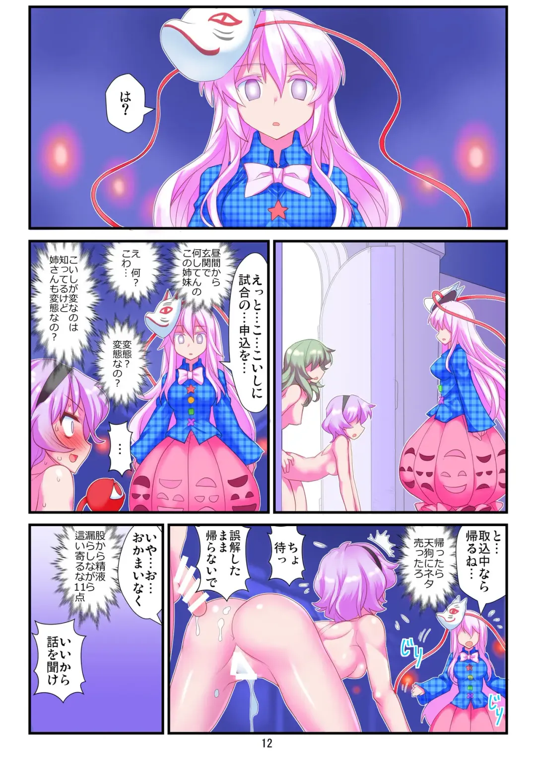 [Moiky] Sex Shinai to Derarenai Chireiden Fhentai - Page 14