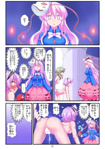[Moiky] Sex Shinai to Derarenai Chireiden Fhentai - Page 14
