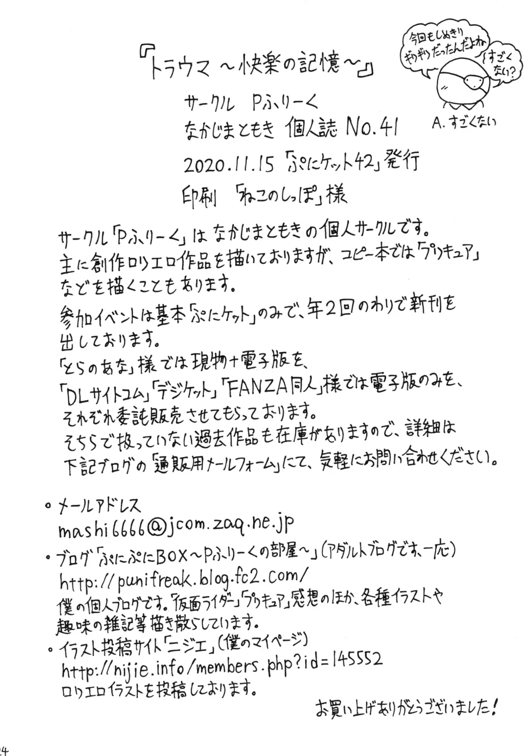 [Nakajima Tomoki] Trauma ~Kairaku no Kioku~ Fhentai - Page 24