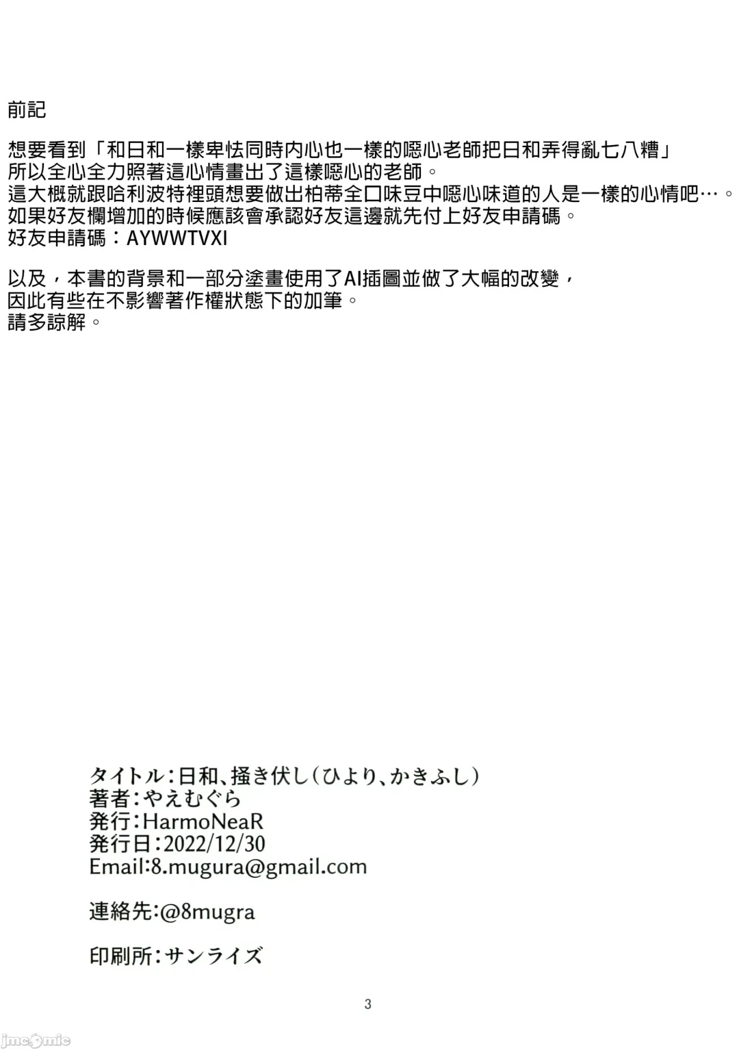 [Yaemugura] Hiyori, Kakihushi Fhentai - Page 3