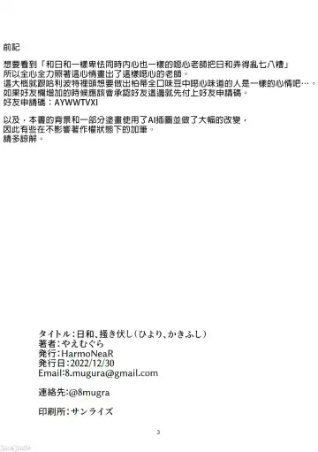 [Yaemugura] Hiyori, Kakihushi Fhentai - Page 3