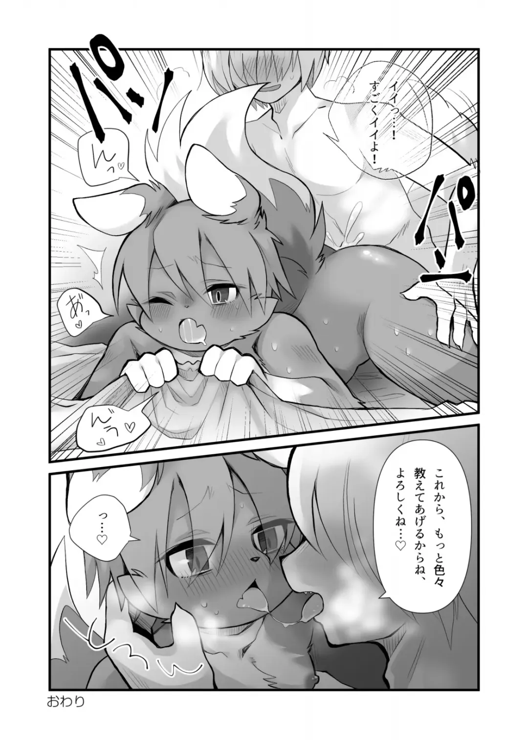 Kemo Nii-san 10 Fhentai - Page 52