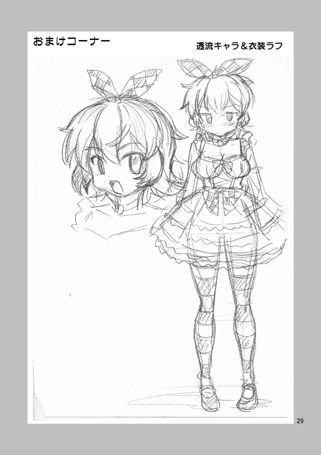 [Yoshida Gorou] Oide yo Onnanoko Land Fhentai - Page 30