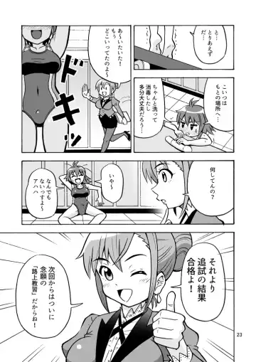 [Yoshida Gorou] Tsudoe! TS Kyoushuujo Part 3 Fhentai.net - Page 24