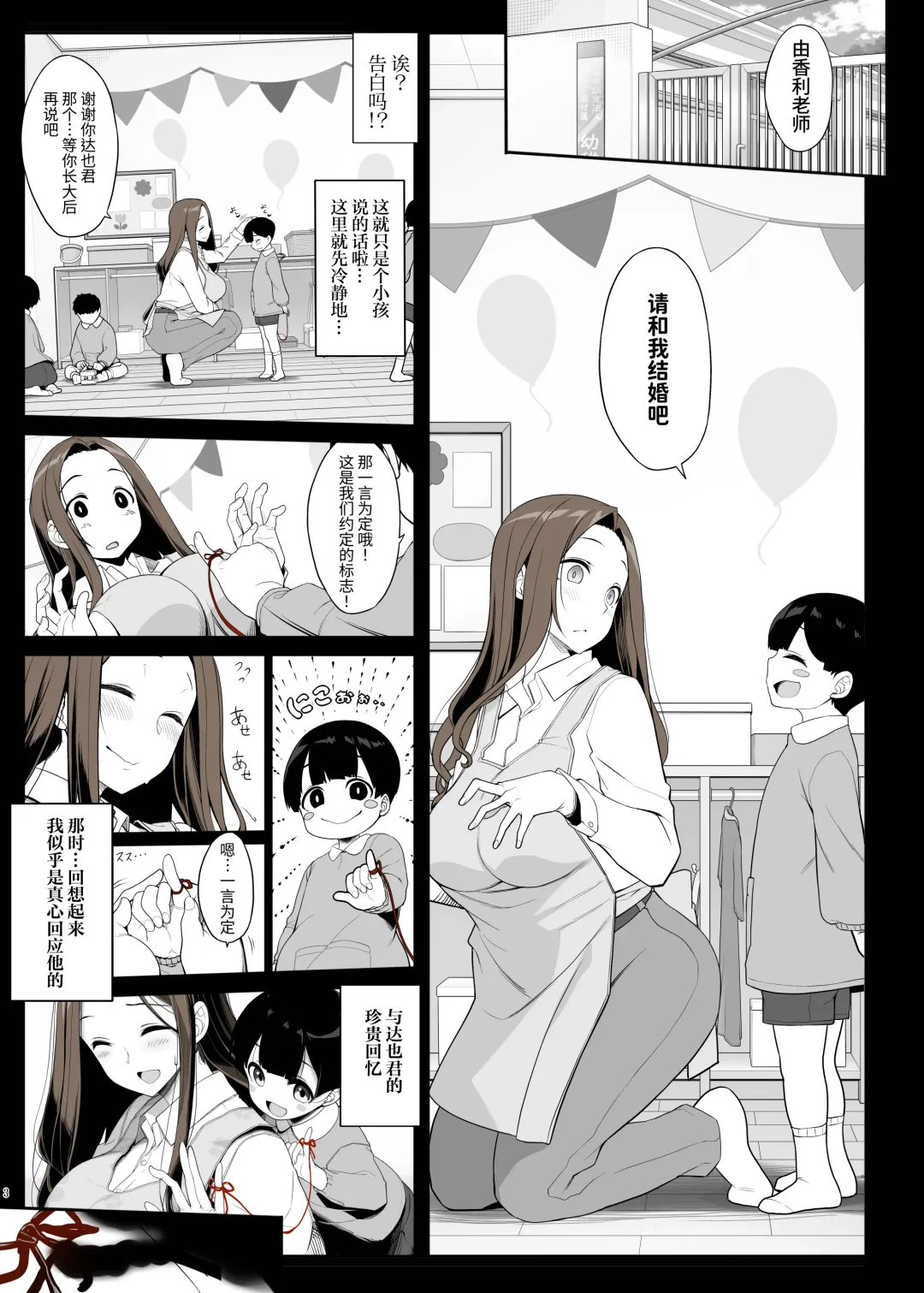 [Kirin Kakeru] Ichizu na Oneesan to Saikaishitara Dosukebe Kyuukonsarete Sekkusu Tsukeninaru Hanashi Fhentai - Page 3