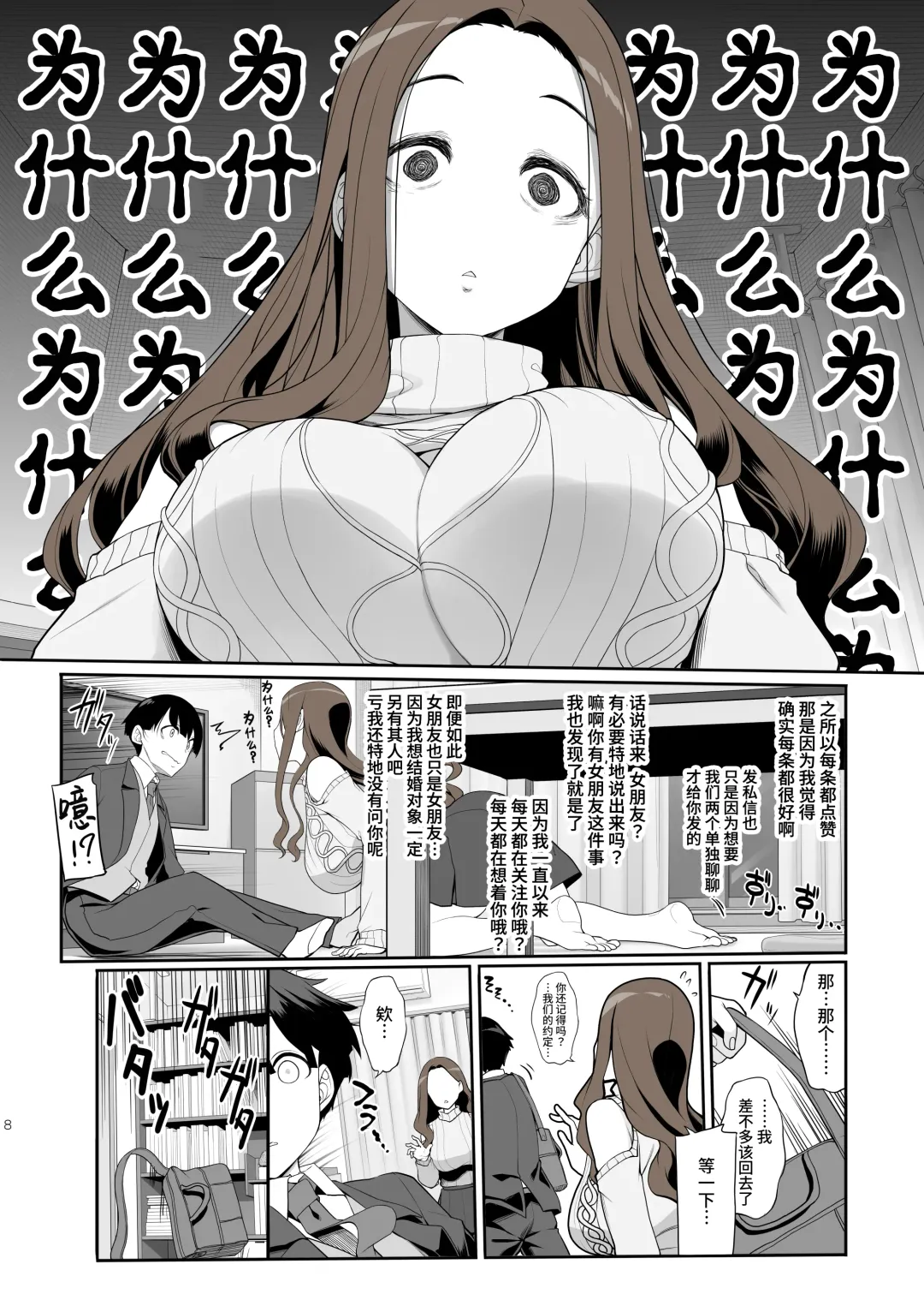 [Kirin Kakeru] Ichizu na Oneesan to Saikaishitara Dosukebe Kyuukonsarete Sekkusu Tsukeninaru Hanashi Fhentai - Page 8