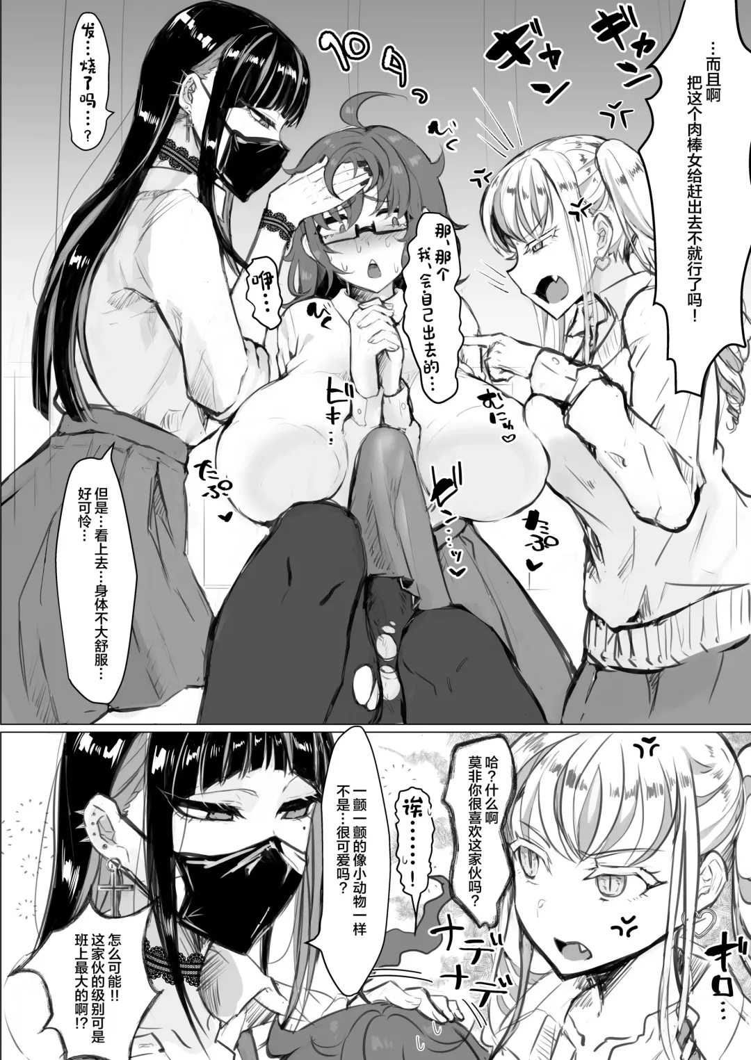 [Puru] Class no Gal ni Ijimerarete Imasu Fhentai.net - Page 6